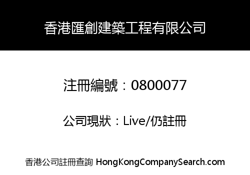 HUI CHEONG CONSTRUCTION LIMITED