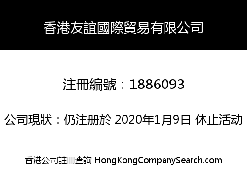 HONGKONG FRIENDS INTERNATIONAL TRADE CO., LIMITED