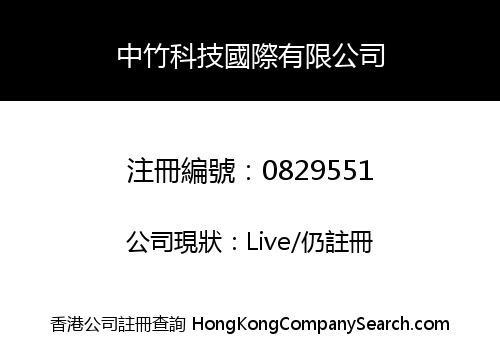CHINA BAMBOO TECHNOLOGIES INTERNATIONAL LIMITED