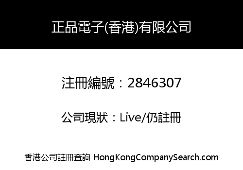 ZHENGPIN ELECTRONIC (HK) CO., LIMITED