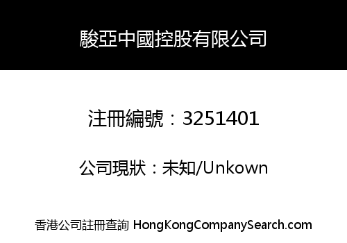 Junya China Holdings Co., Limited