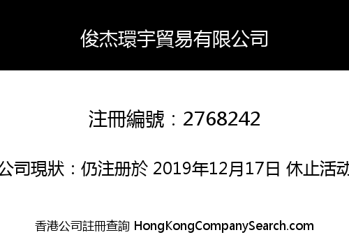 JUN JIE GLOBAL TRADING LIMITED