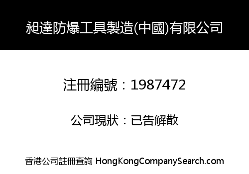 CHANG DA SAFETY TOOLS MANUFACTURING (CHINA) CO., LIMITED