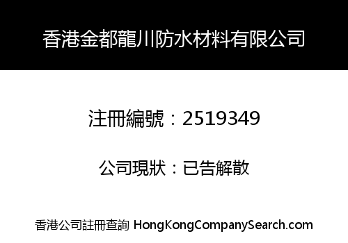 HONGKONG JINDOU LONGCHUAN MATERIAL LIMITED