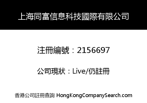 SHANGHAI TONGFU TECHNOLOGY INTERNATIONAL COMPANY LIMITED