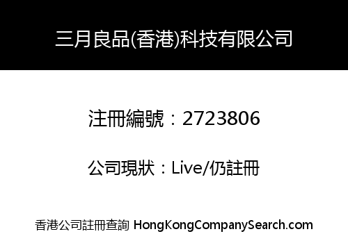 March Gift (HK) Technology Company Limited