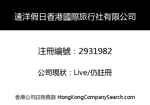 Yuan Yang Holiday Hong Kong International Travel Agency Co., Limited