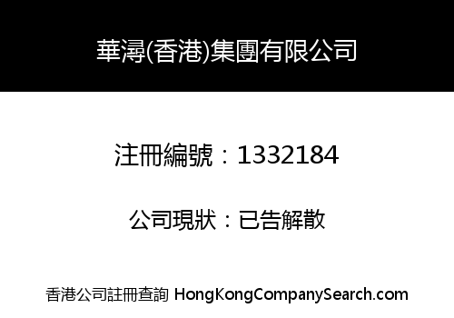 HUA XUN (HK) GROUP CO., LIMITED