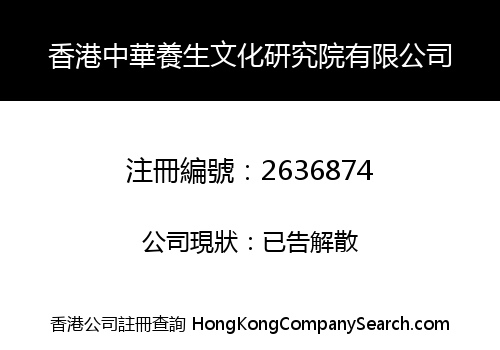 HK CHINESE HEALTH RESEARCH INSTITUTE LIMITED