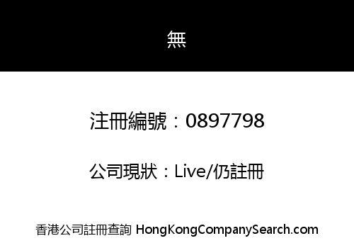 EXPANSYS (HONG KONG) LIMITED