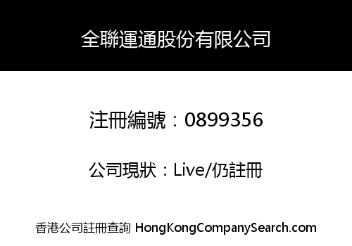MULTI-MODAL TRANSPORTATION COMPANY LIMITED
