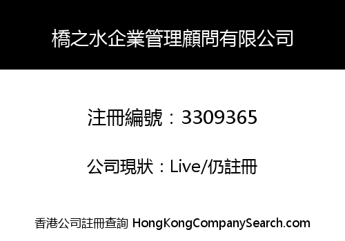 Bridge-over-Water Enterprise Management Consulting Co., Limited