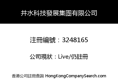 Well-water Technology Development Group Co., Limited