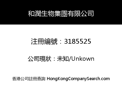 Herun Biological Group Co., Limited