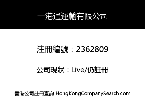 Yi Gang Tong Transportation Co., Limited