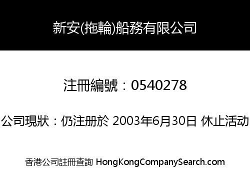 SUN ON (TUGBOAT) SHIPPING COMPANY LIMITED