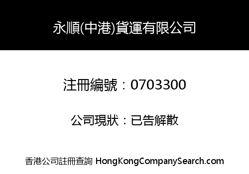 WING SHUNG TRANSPORTATION COMPANY LIMITED