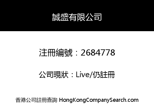 CHEN SHING COMPANY LIMITED