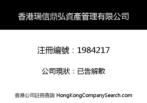 HK DING WANG ASSET MANAGEMENT LIMITED