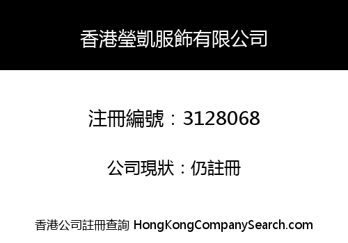 Hong Kong Yingkai Garment Accessories Co., Limited
