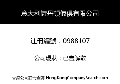 ITALY SHI DAN DUN FURNITURE COMPANY LIMITED