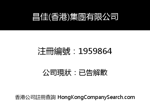 CHANG JIA (HK) HOLDINGS LIMITED