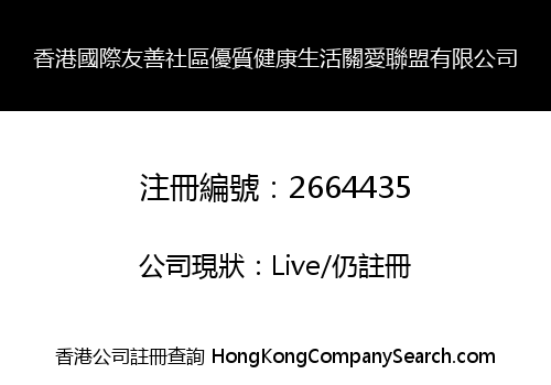 Hong Kong Age Friendly Communities Quality Life and HealthCare Alliance Company Limited
