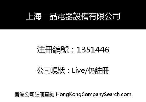 SHANGHAI YIPIN ELECTRICAL EQUIPMENT LIMITED