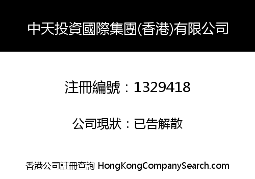 ZHONG TIAN INVESTMENT INTERNATIONAL (HK) LIMITED