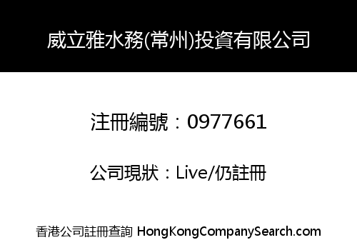 VEOLIA WATER (CHANGZHOU) INVESTMENT LIMITED