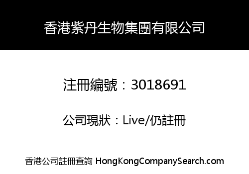 Hong Kong Zidan Biological Group Co., Limited