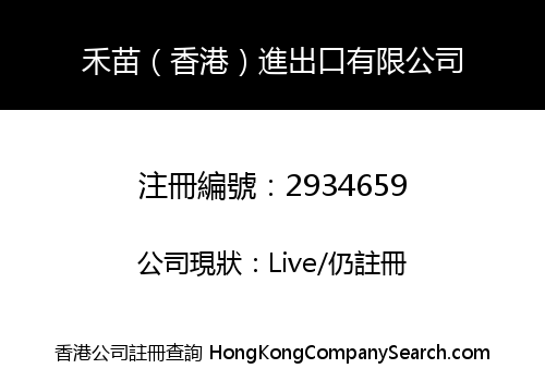 He Miao (HK) Import Export Trading Co., Limited