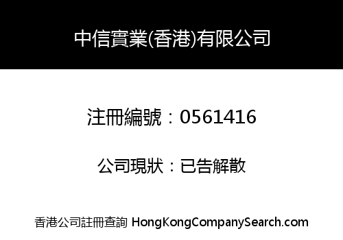 CHUNG SHUN INDUSTRIAL (HONG KONG) LIMITED