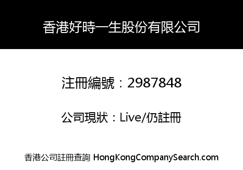 HK HAOSHIYISHENG SHARES CO., LIMITED