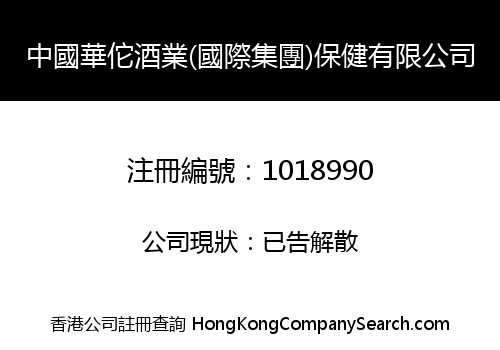 CHINA HUATUO WINE INDUSTRY (INTERNATIONAL GROUP) HEALTH CARE LIMITED