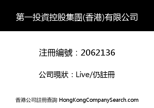 First Investment Holdings Group (Hong Kong) Limited