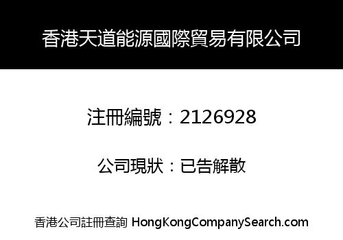 HONG KONG TIANDAO ENERGY INTERNATIONAL TRADING LIMITED