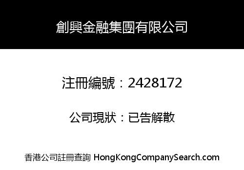 CHUANG XING FINANCIAL GROUP LIMITED