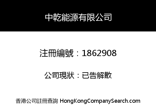 SINO-EMPEROR ENERGY CO., LIMITED