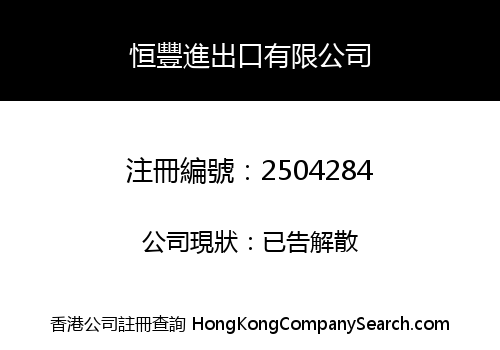 HENGFENG IMPORT AND EXPORT CO., LIMITED