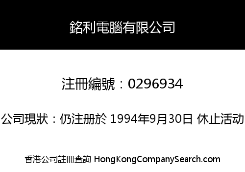 MAINLY COMPUTER LIMITED