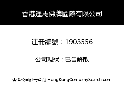 HK XIANMA FOPAI INTERNATIONAL CO., LIMITED