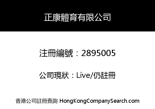 Zheng Hong Sports Limited