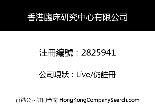 Hong Kong Center For Clinical Research Limited