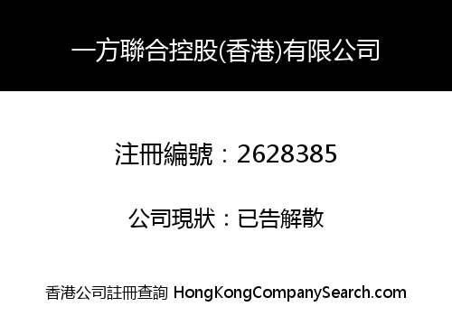 ONE PARTY UNITED HOLDINGS (HK) CO., LIMITED