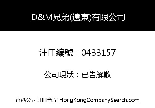 D & M BROTHER (FAR EAST) COMPANY LIMITED