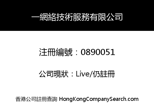I-ONE TECHNICAL SERVICE LIMITED
