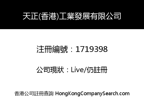 TIAN ZHENG (HK) INDUSTRIAL DEVELOPMENT CO., LIMITED