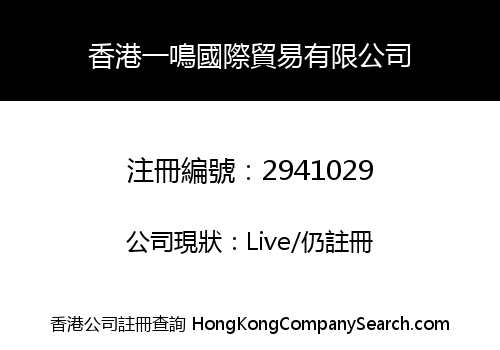 HK YI MING INT'L TRADING LIMITED