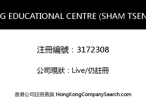 MISS WONG EDUCATIONAL CENTRE (SHAM TSENG) LIMITED